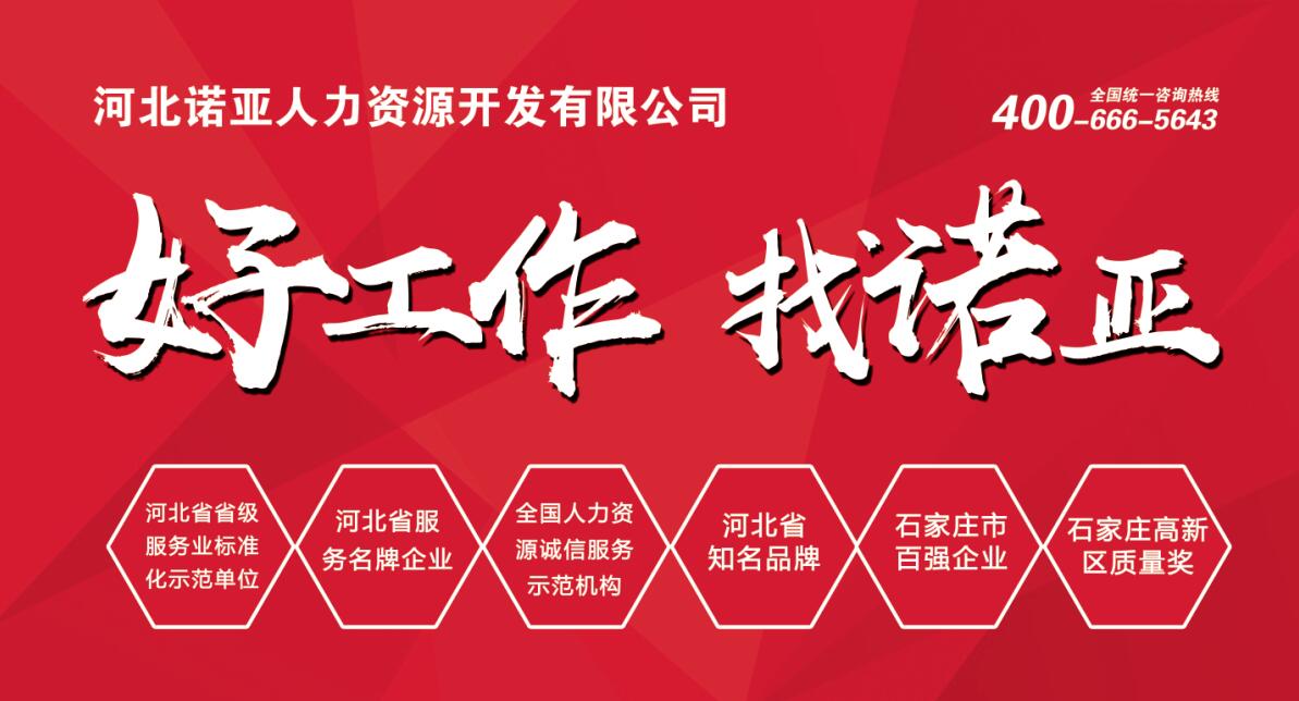 河北諾亞率百企共赴 春招大潮 我們來了！