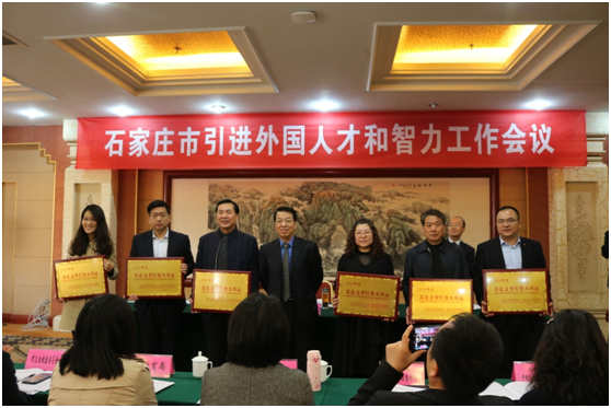 諾亞海創(chuàng)參加2019年石家莊市引進(jìn)外國人才和智力工作會議，獲批“石家莊市引智工作站”