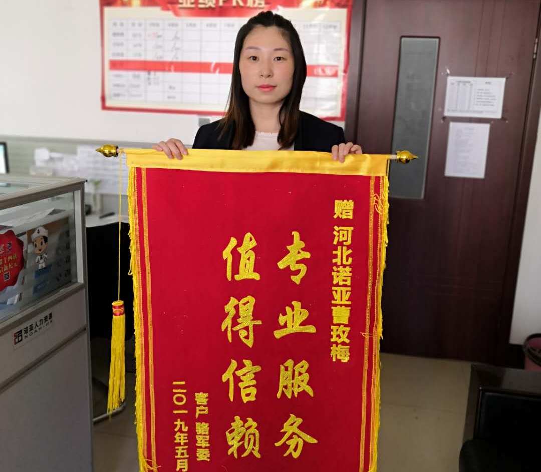 專業(yè)服務(wù)，值得信賴——諾招聘曹玫梅獲贈(zèng)錦旗