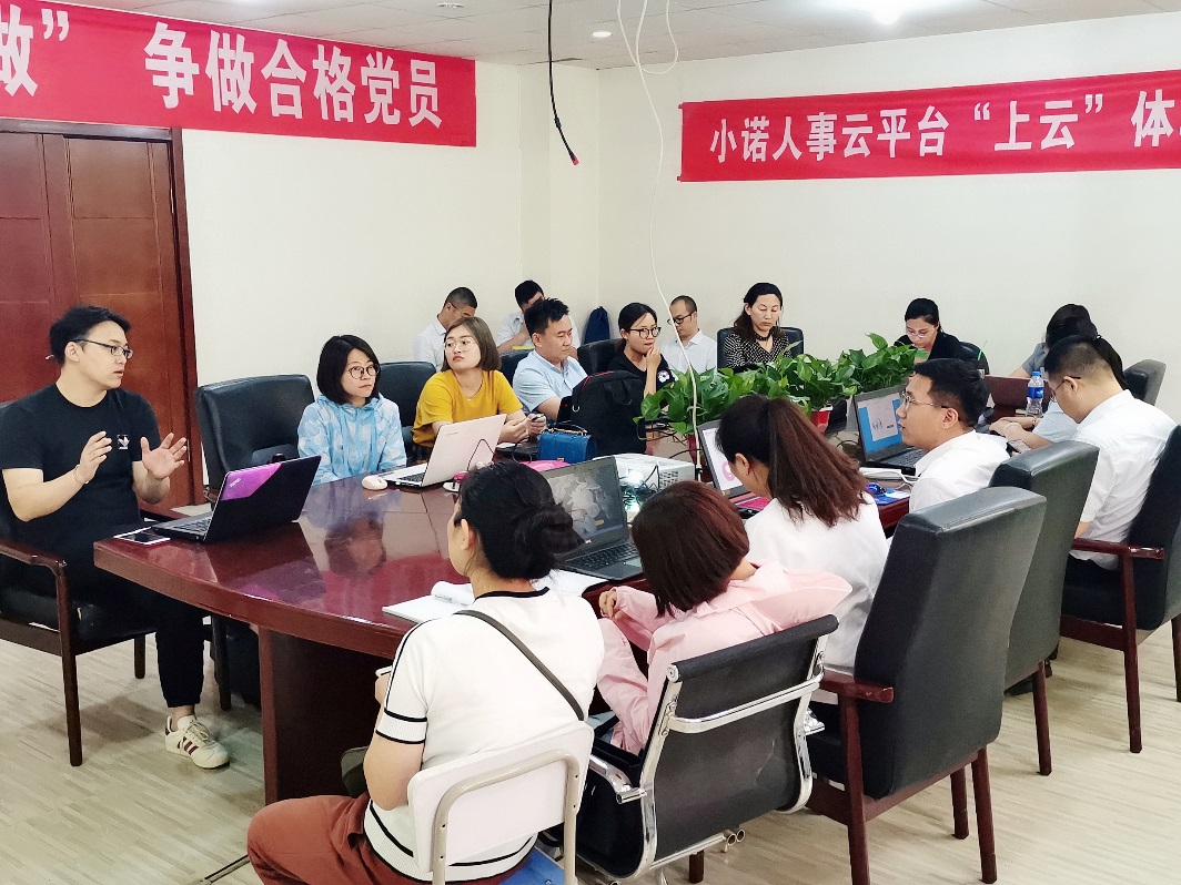 專業(yè)締造輕松，提升工作效率——小諾人事云平臺“上云”體驗會圓滿舉辦