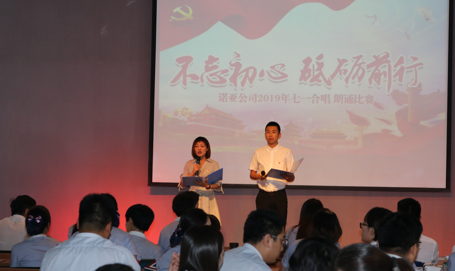 “不忘初心、砥礪前行”--河北諾亞舉辦2019年七一合唱、朗誦比賽
