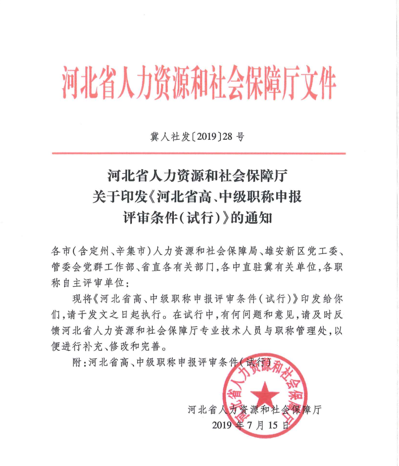 河北省高、中職稱申報(bào)評(píng)審條件
