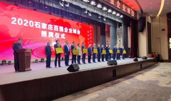 實(shí)力印證！諾亞人力資源榮獲2020石家莊百?gòu)?qiáng)企業(yè)第十七名