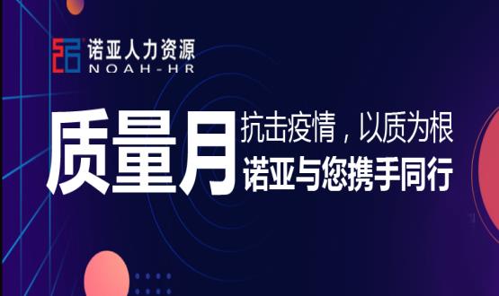 抗擊疫情，以質(zhì)為根，諾亞與您攜手同行！