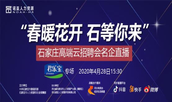 諾招聘&河北電視臺(tái)強(qiáng)強(qiáng)聯(lián)合！名企招聘直播季 三大直播平臺(tái)同步“招”人！