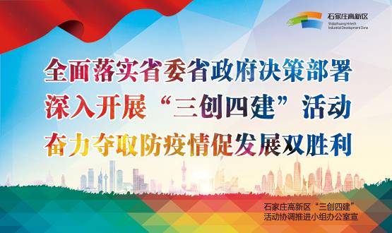 扎實推進“三創(chuàng)四建”，合力攻堅克難
