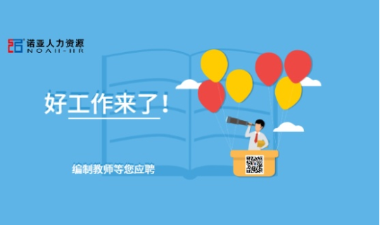 全都有編制！這所大學公開招聘240名教師！研究生以上速來報名！