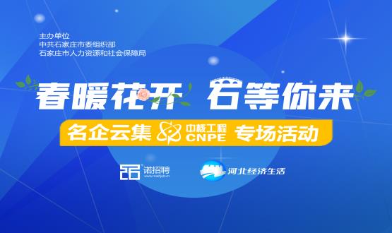 好工作，夠硬“核”！ 在線探秘中核公司“核”心機密