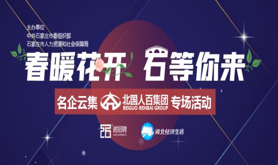 來了！石家莊這家大型國企要招近百個(gè)高薪崗位！直播帶你躺贏offer！