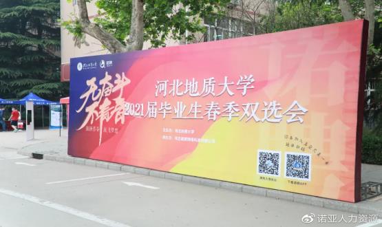 燃爆！直擊河北地質(zhì)大學招聘會現(xiàn)場，初步達成就業(yè)意向2265人次