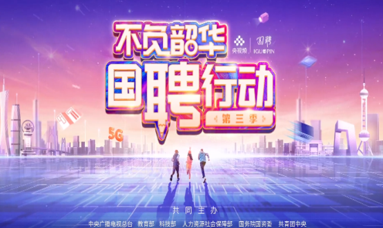 “國聘行動”走進國家級產(chǎn)業(yè)園專場直播，首場在中國石家莊人力資源服務(wù)產(chǎn)業(yè)園啟動