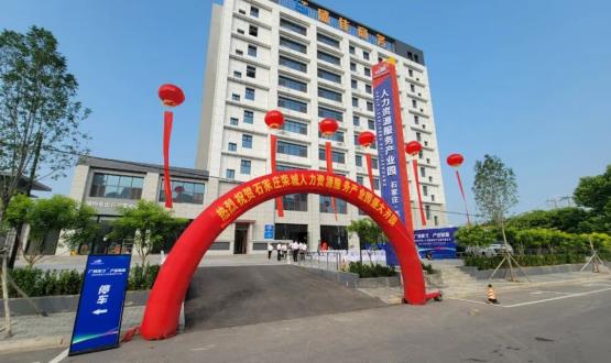 廣納英才 產(chǎn)業(yè)賦能 | 石家莊欒城人力資源服務(wù)產(chǎn)業(yè)園開園儀式圓滿落幕！
