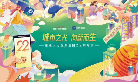 城市之光 向新而生 | 諾亞22周年司慶日一大波寵粉福利來襲！