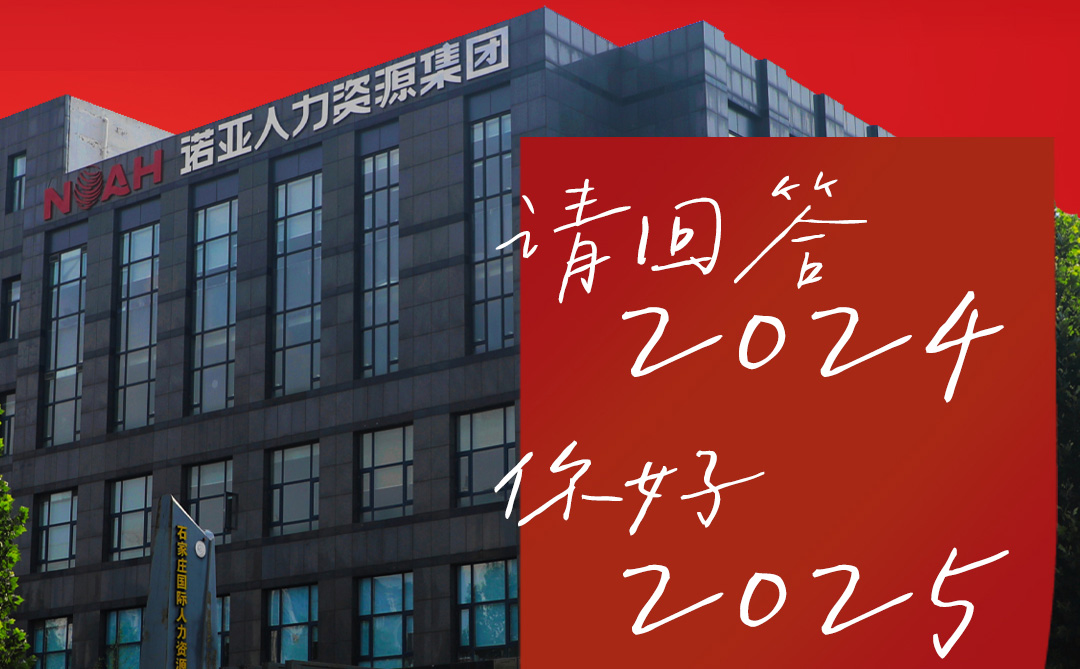 請(qǐng)回答2024，你好2025