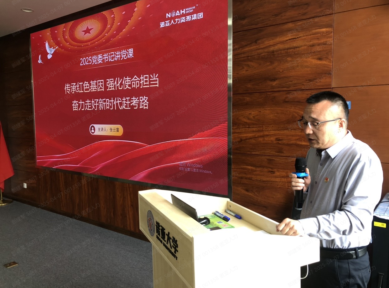 傳承紅色基因 強化使命擔當｜諾亞集團開展趕考日主題黨課活動
