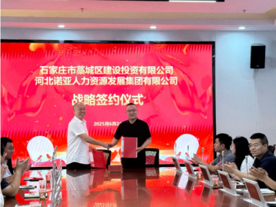 諾亞人力資源集團(tuán)與藁城建投達(dá)成戰(zhàn)略合作，共筑人才與產(chǎn)業(yè)融合新生態(tài)