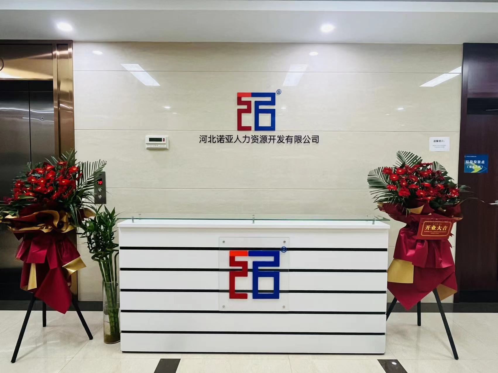 再續(xù)新篇丨正定新區(qū)企業(yè)人才發(fā)展論壇暨河北諾亞人力資源發(fā)展集團有限公司入駐儀式成功舉辦！