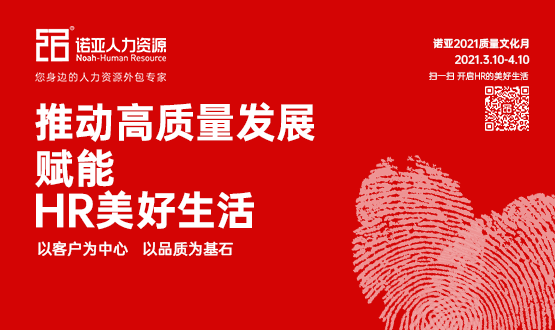 推動(dòng)高質(zhì)量發(fā)展，賦能HR美好生活——樊雪影質(zhì)量故事